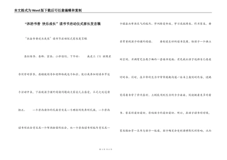 “沐浴书香 快乐成长”读书节启动仪式家长发言稿