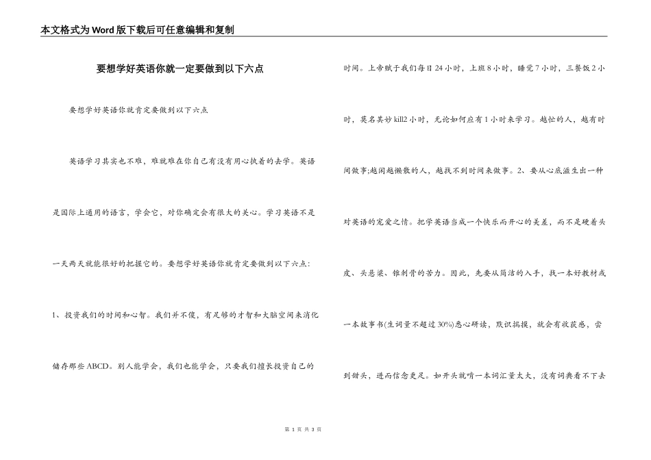 要想学好英语你就一定要做到以下六点_第1页