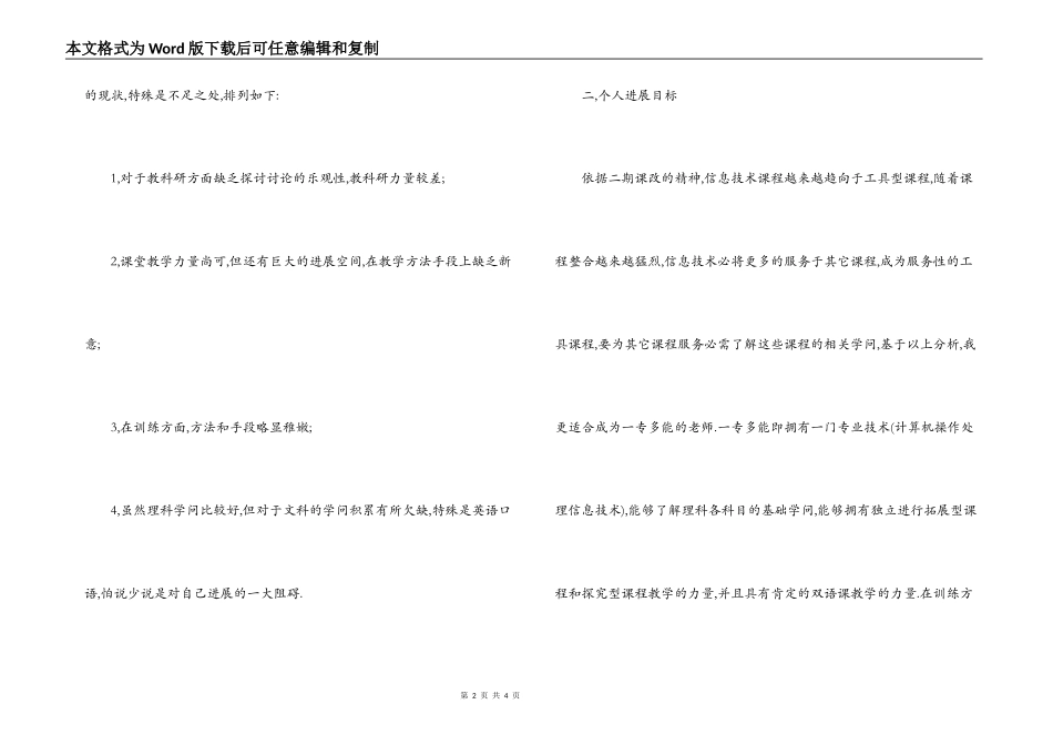 教师个人发展三年规划_第2页