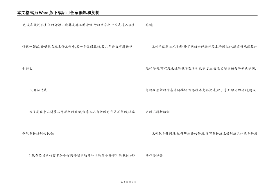 教师个人发展三年规划_第3页