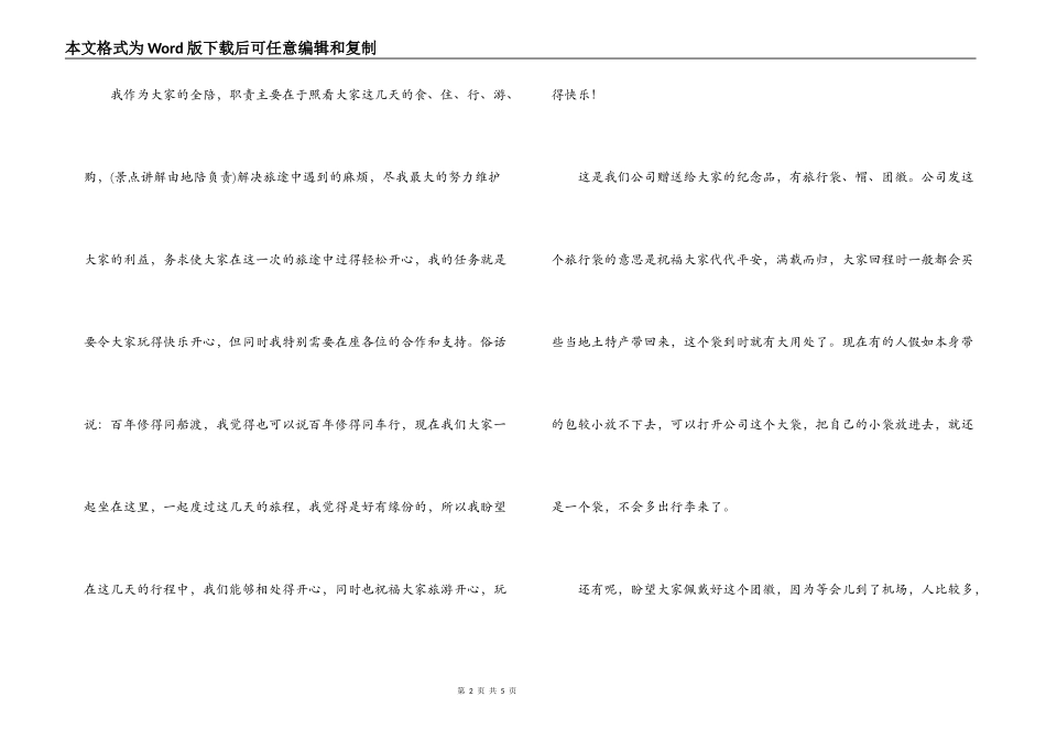 海南全陪导游欢迎词_第2页