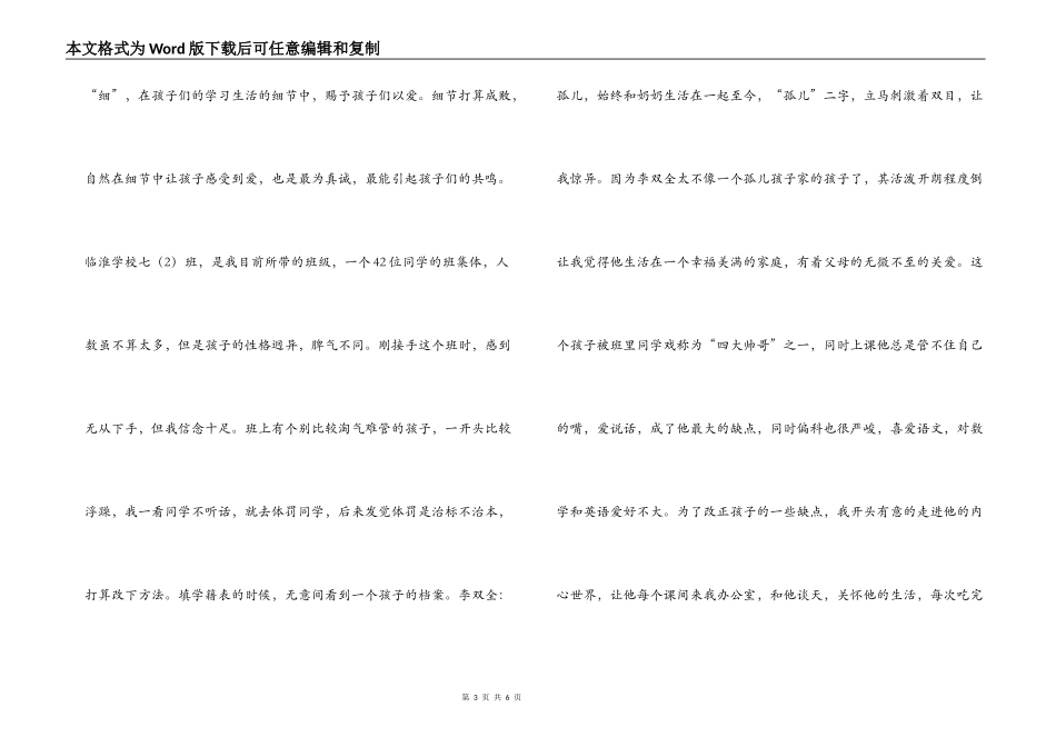 全国优秀师德征文-《让师德之光永放光芒》_第3页