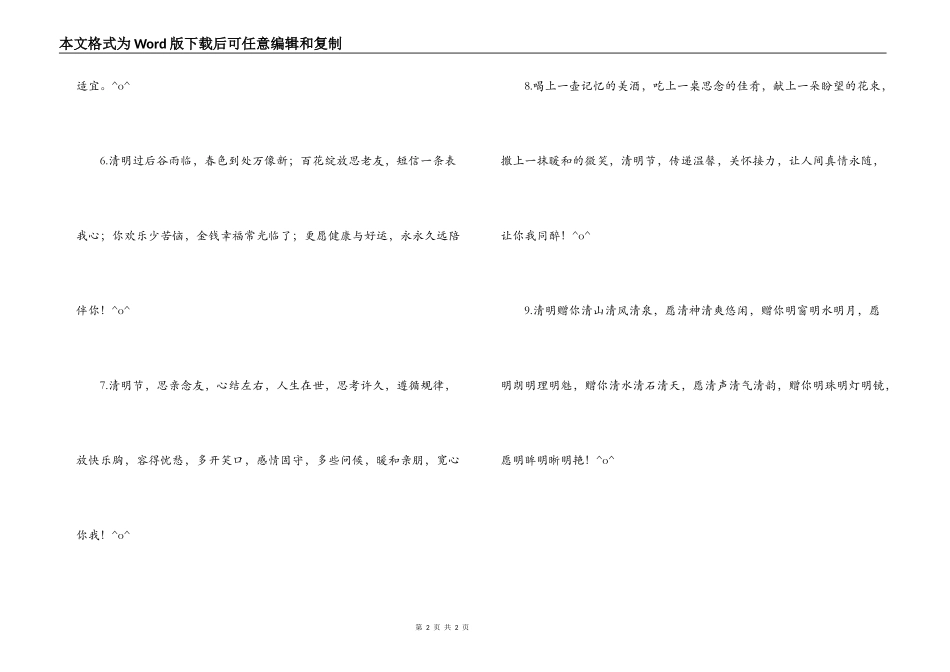 清明节问候语短信_第2页