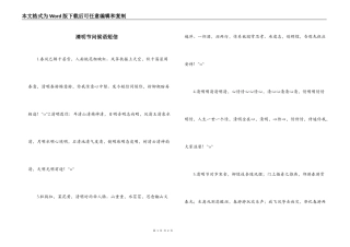 清明节问候语短信