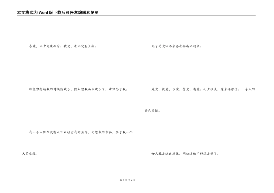 非主流伤感短句 爱你爱你爱的无可救药_第2页