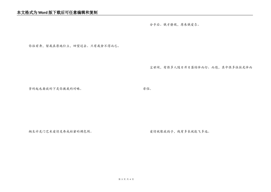 非主流伤感短句 爱你爱你爱的无可救药_第3页