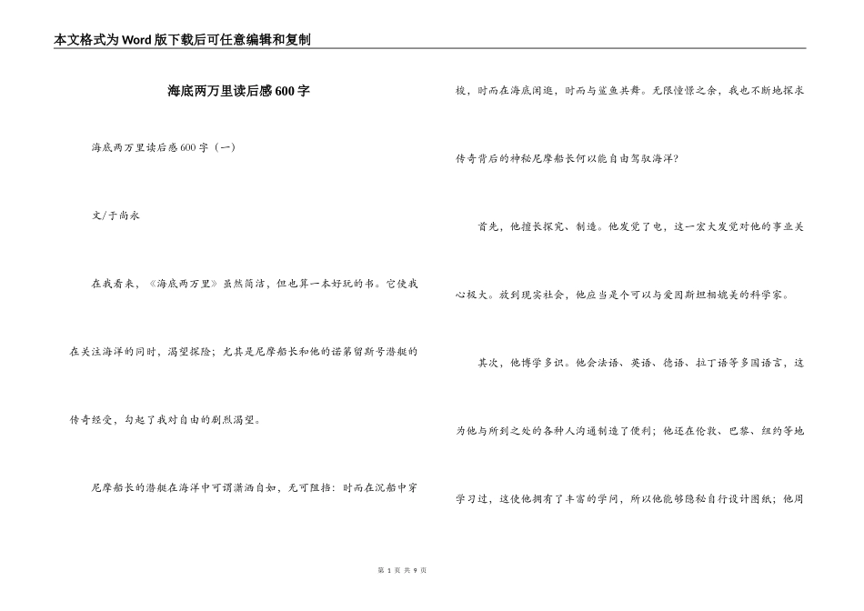 海底两万里读后感600字_第1页