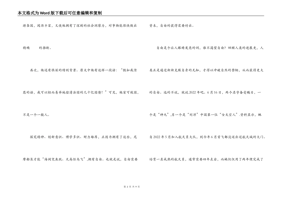 海底两万里读后感600字_第2页