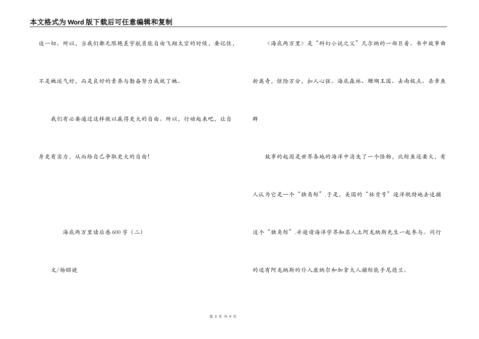 海底两万里读后感600字_第3页