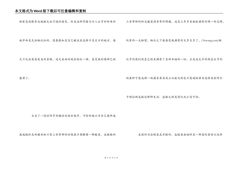 《一级谋杀》观后感_第2页