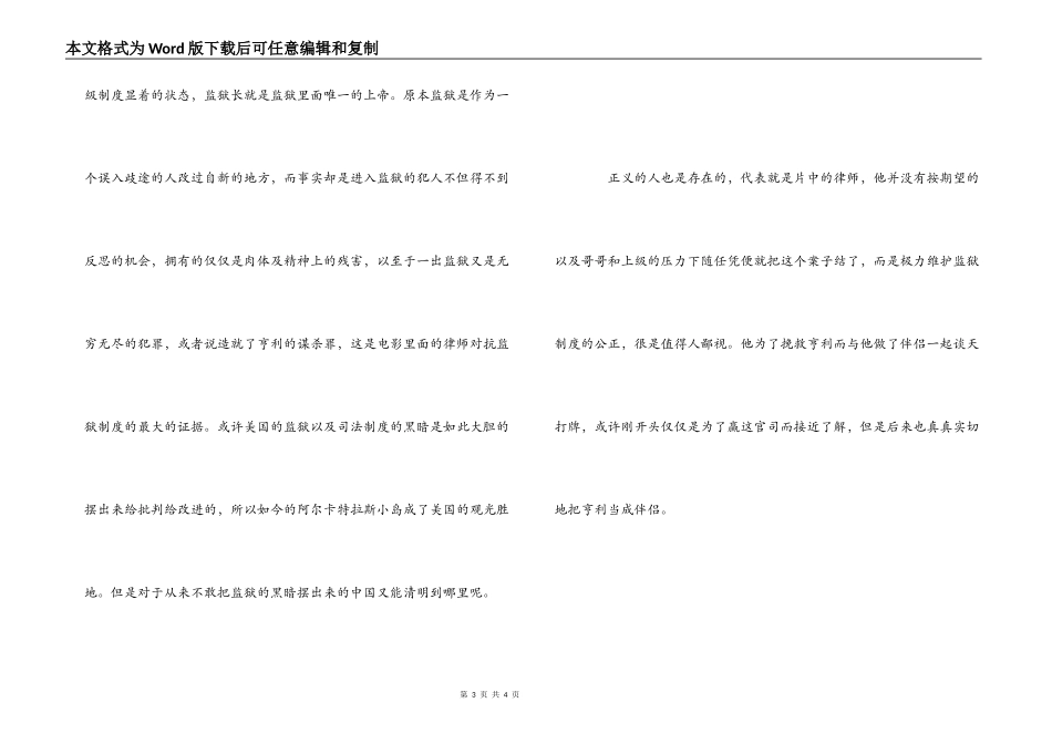 《一级谋杀》观后感_第3页