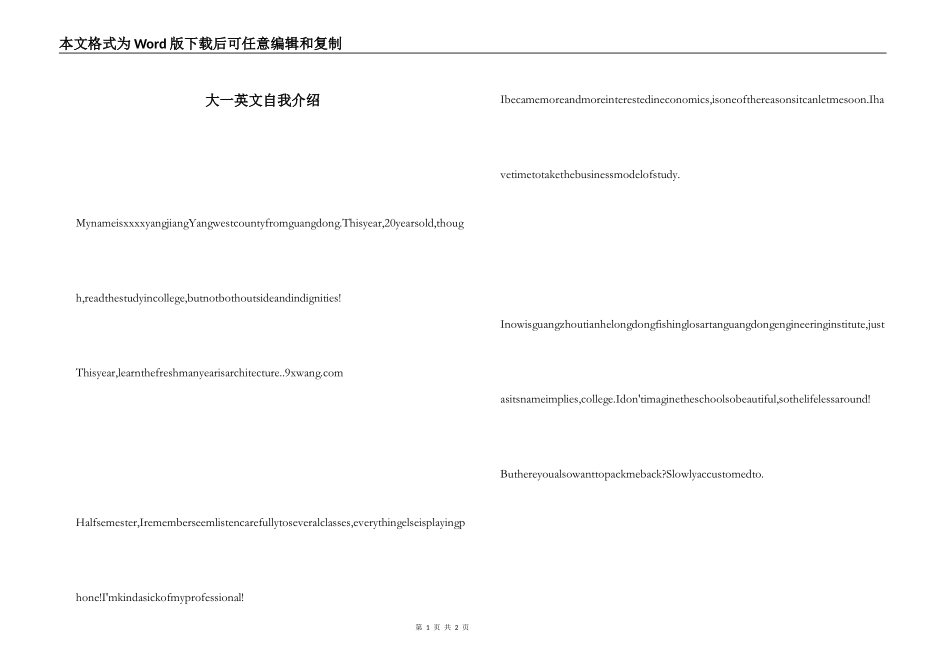 大一英文自我介绍_第1页