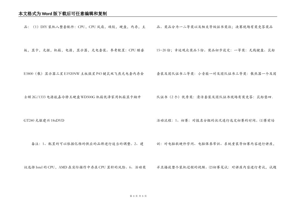 大学DIY电脑装机大赛策划书_第3页