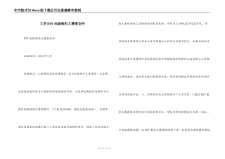 大学DIY电脑装机大赛策划书