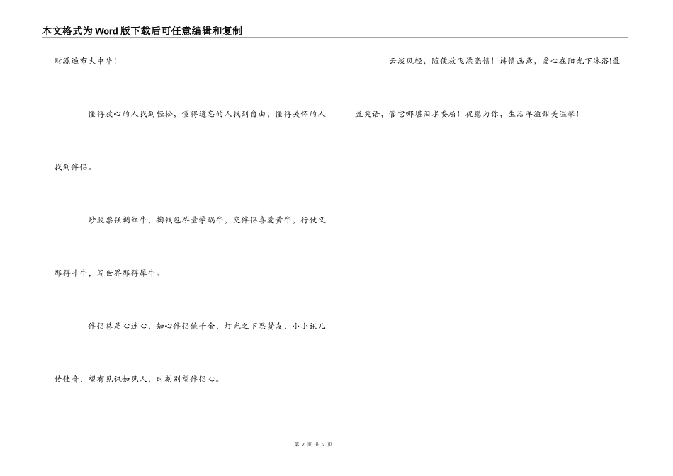 给亲密朋友的毕业赠言_第2页