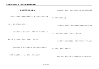 给亲密朋友的毕业赠言