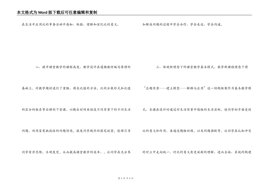 《比的认识》教学反思(原创)_第2页