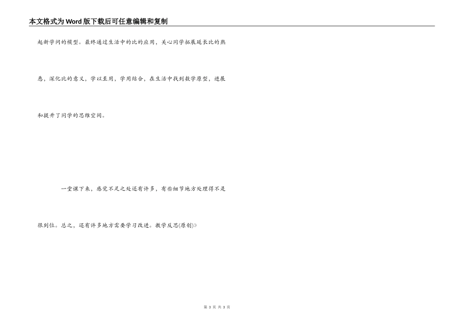 《比的认识》教学反思(原创)_第3页