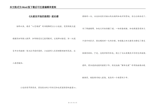 《从谎言开始的旅程》读后感