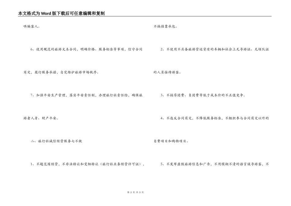 旅行社诚信经营承诺书_第2页