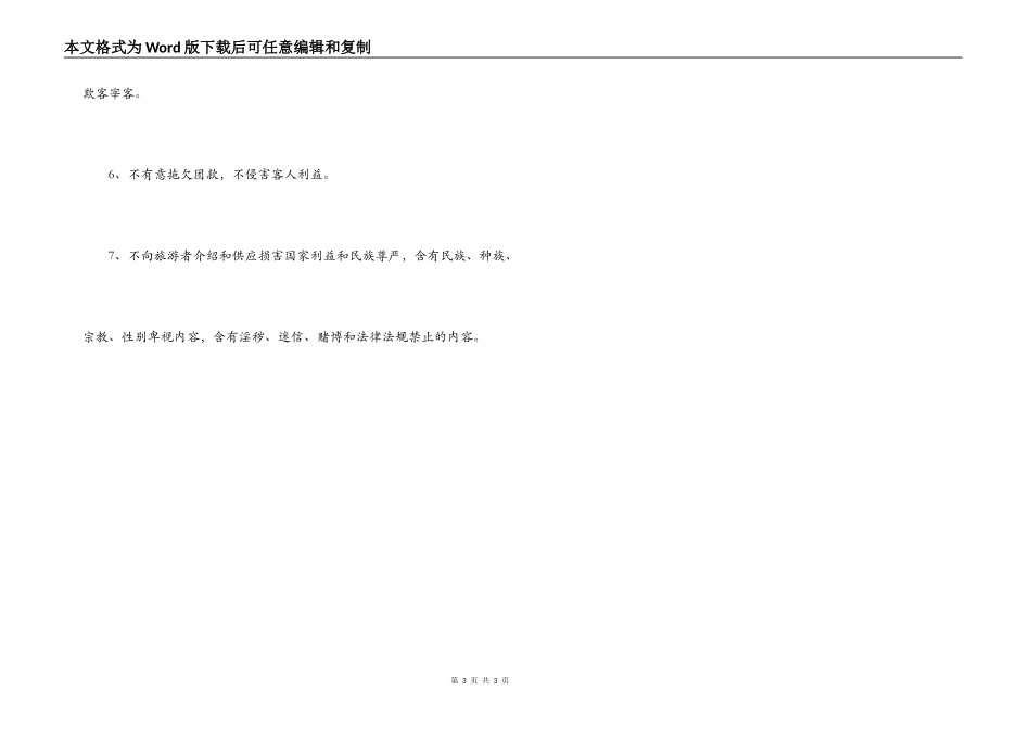 旅行社诚信经营承诺书_第3页