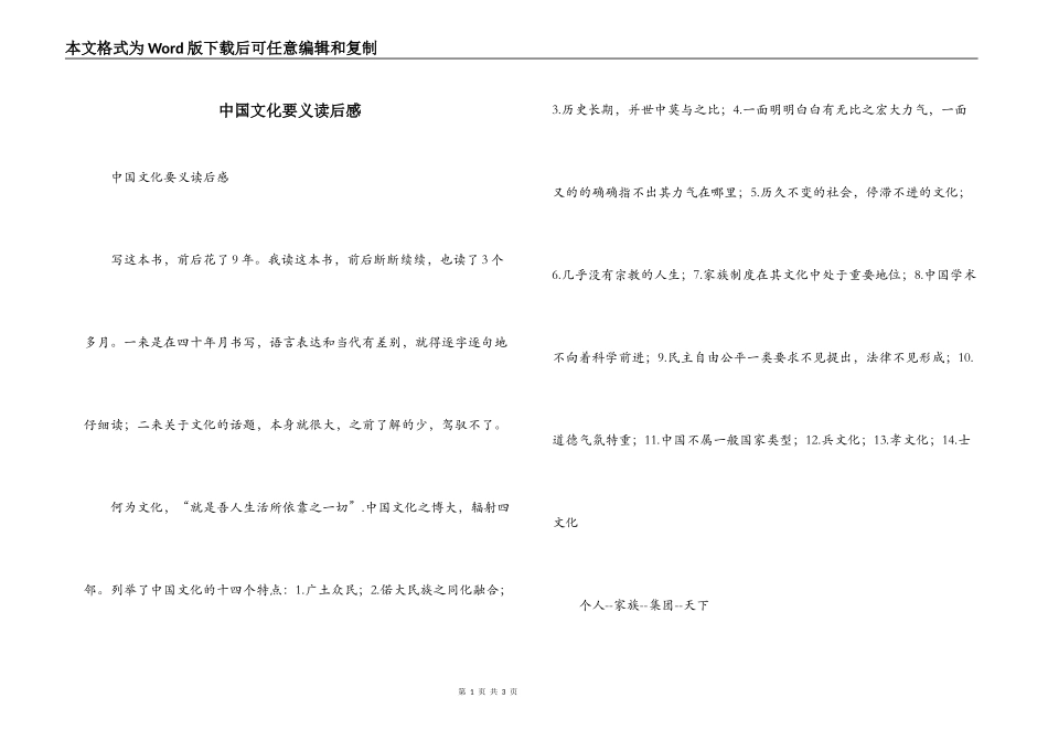 中国文化要义读后感_第1页