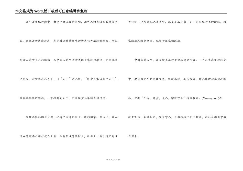 中国文化要义读后感_第2页