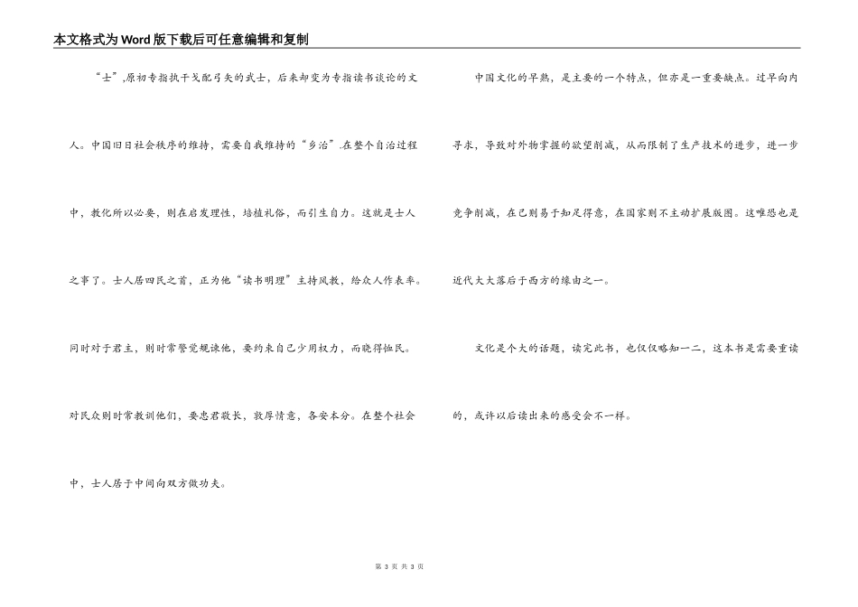 中国文化要义读后感_第3页