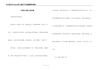 中国文化要义读后感