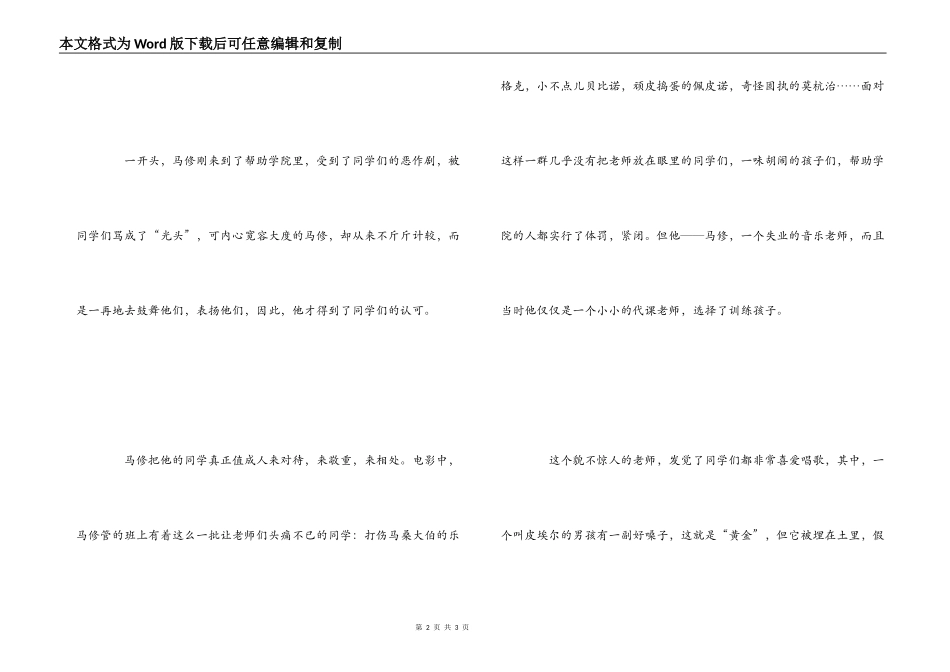 《放牛班的春天》观后感_1_第2页