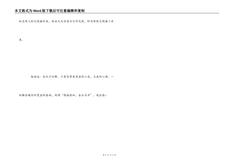 《放牛班的春天》观后感_1_第3页