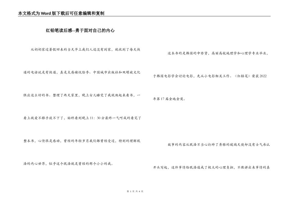 红铅笔读后感--勇于面对自己的内心_第1页