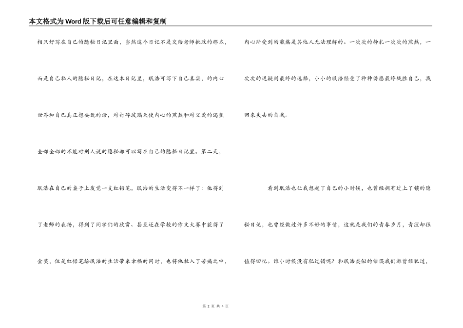 红铅笔读后感--勇于面对自己的内心_第2页