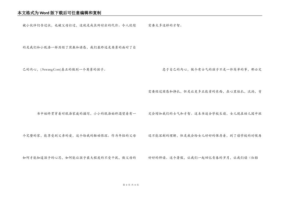 红铅笔读后感--勇于面对自己的内心_第3页