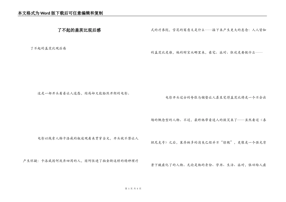 了不起的盖茨比观后感_第1页