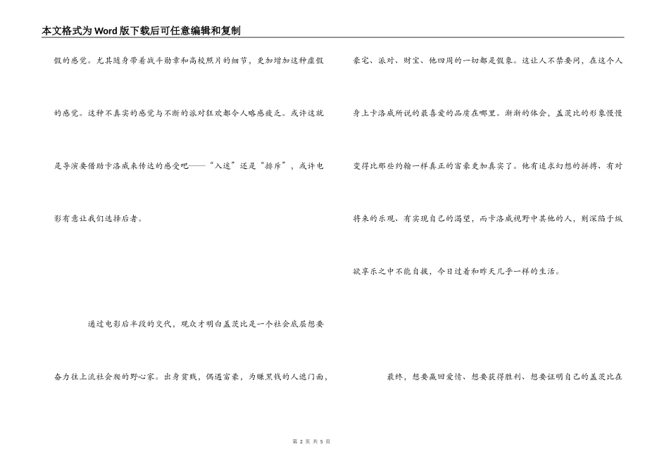 了不起的盖茨比观后感_第2页