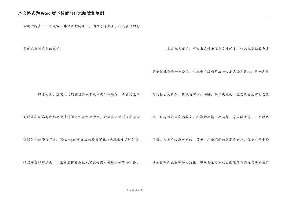 了不起的盖茨比观后感_第3页