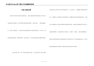 人脑之谜读后感_3