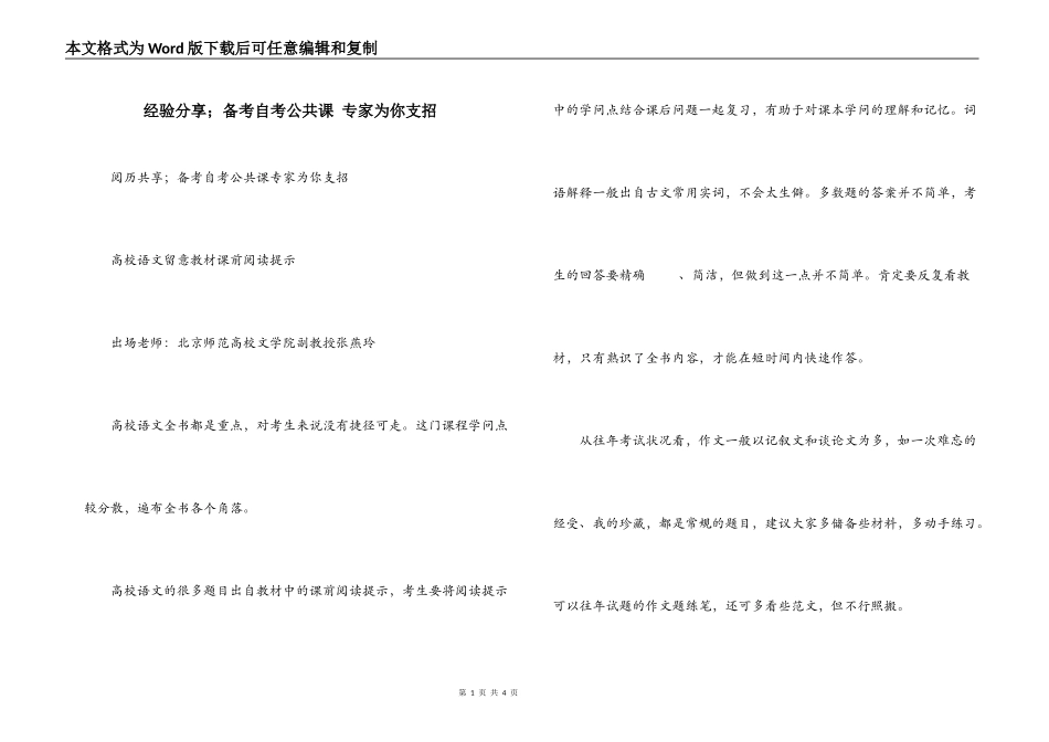 经验分享；备考自考公共课 专家为你支招_第1页