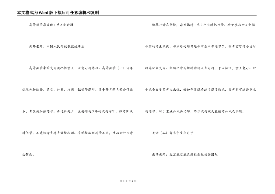 经验分享；备考自考公共课 专家为你支招_第2页