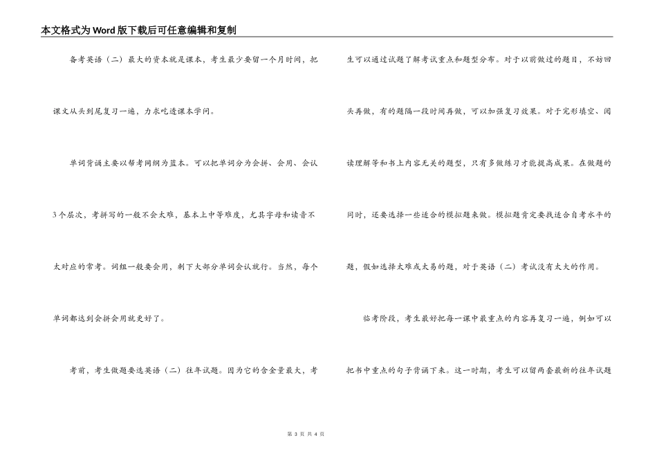 经验分享；备考自考公共课 专家为你支招_第3页