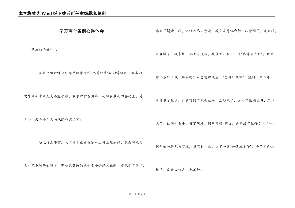 学习两个条例心得体会_第1页