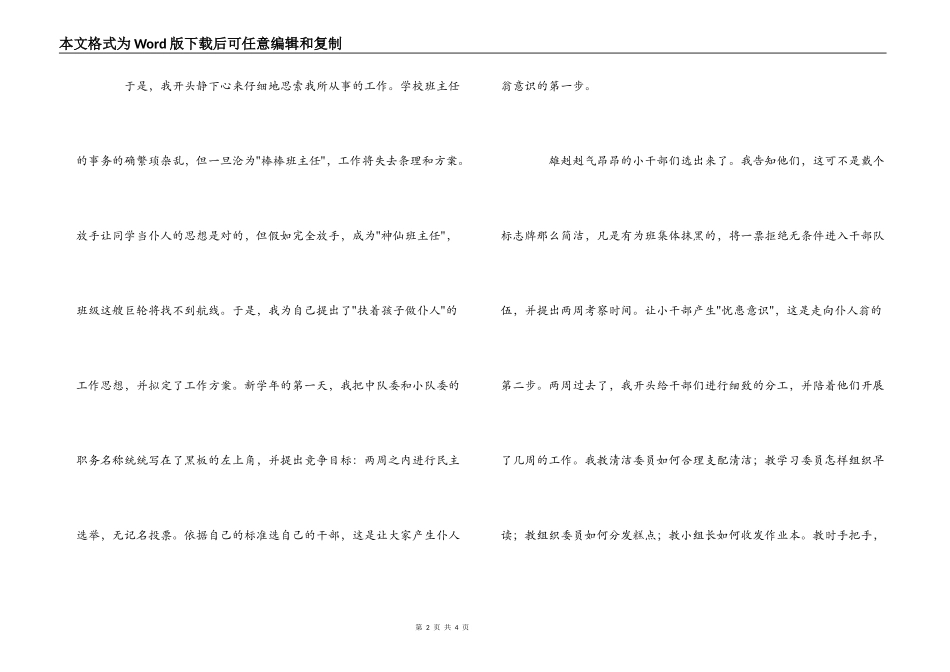 学习两个条例心得体会_第2页
