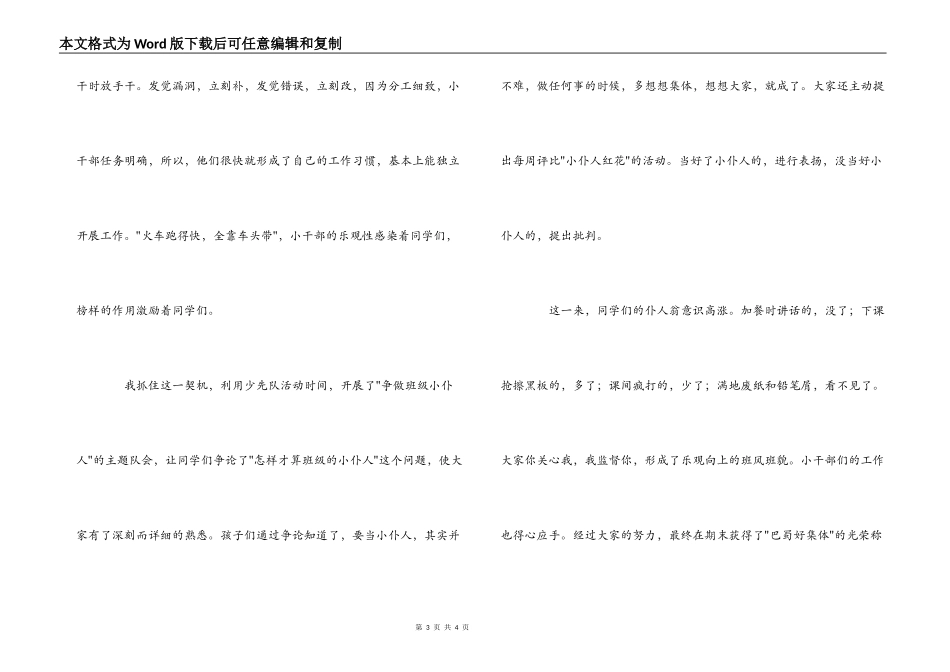 学习两个条例心得体会_第3页