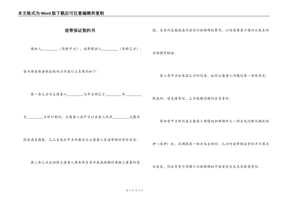 连带保证契约书_第1页