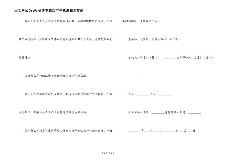 连带保证契约书_第2页
