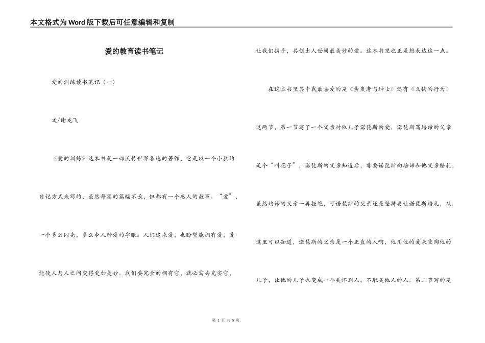 爱的教育读书笔记_1_第1页