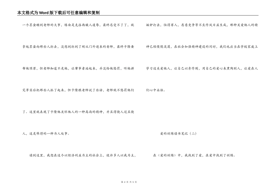 爱的教育读书笔记_1_第2页