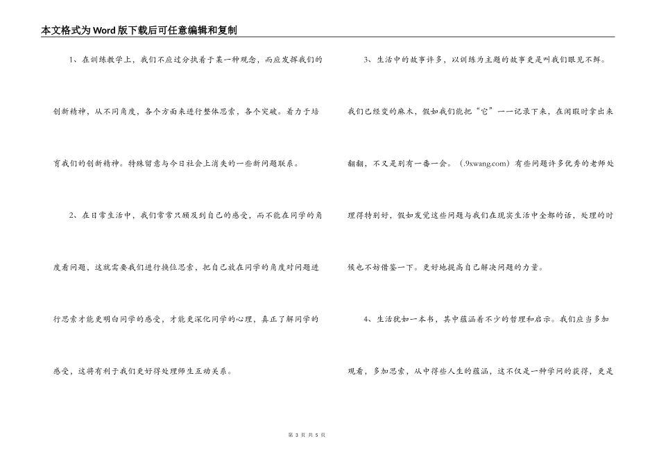 爱的教育读书笔记_1_第3页