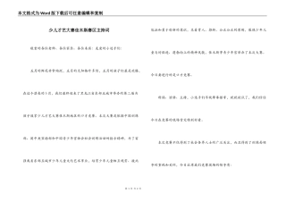 少儿才艺大赛佳木斯赛区主持词